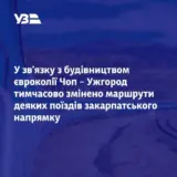Укрзализныця ограничит движение поездов в Ужгород