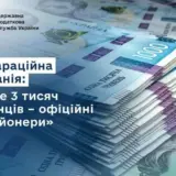 Мільйонери в Україні – 3186 громадян України відзвітували про отримані минулого року доходи у розмірі понад 1 млн. грн.
