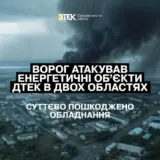 Обстрел энергосистемы Украины – РФ массированно атаковала энергетические объекты ДТЭК.