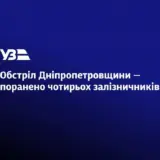 Обстрел Днепропетровщины – оккупанты снова атаковали железнодорожную инфраструктуру