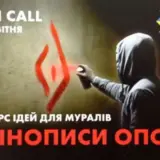Конкурс муралов – ССО озвучило интересную идею
