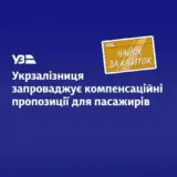 Укрзалізниця відкрила додаткові каси у трьох містах