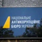 Недовіра українців до НАБУ, САП та ВАКС досягає 70%