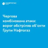 Обстріл Нафтогазу – Росія вже увосьме за цей рік здійснила обстріл об’єктів Нафтогазу