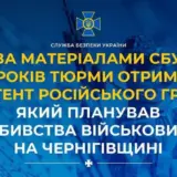 Задержание агента спецслужб РФ – предатель готовил убийства украинских военных