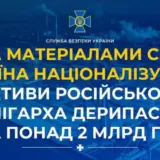 Дерипаска лишился активов на 2 миллиарда