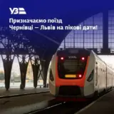 Укрзализныця увеличивает количество поездов на Пасху