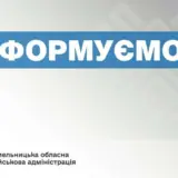 Комендантську годину на Хмельниччині скоротили
