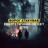Обстрел Днепропетровщины – оккупанты повредили энергообъект