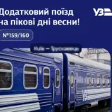 Між Києвом та Трускавцем запустять додатковий поїзд