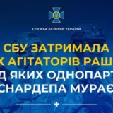 СБУ затримала проросійських агітаторів