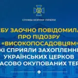 Клирики РПЦ захватывали украинские церкви на оккупированных территориях