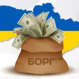 Долги Украины – Украина провалила переговоры о реструктуризации долгов