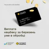 Національний кешбек – українці отримають рекордний нацкешбек
