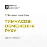 У центрі Києва обмежать рух транспорту
