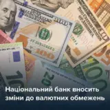 НБУ смягчил валютные ограничения