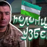 Украинские воины взяли в плен гражданина Узбекистана