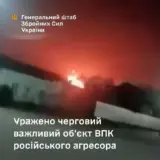 Силы обороны нанесли удар по российской Энергии