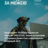 Зеленский подписал указ об установлении 27 мая Днем Сил специальных операций ВСУ