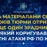 Задержание агента спецслужб РФ – предатель готовил обстрел Киева