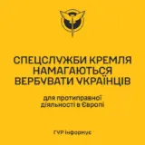 Російські спецслужби вербують українців у ЄС