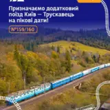 Укрзализныця назначила дополнительные поезда