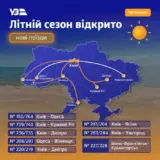 Укрзализныця назначила 18 дополнительных поездов на лето