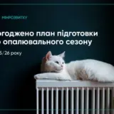 Опалювальний сезон – Україна готується до нового опалювального сезону