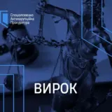 Участники преступной схемы должны заплатить более миллиарда Украине