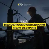Обстрел Киева – повреждены электрические сети