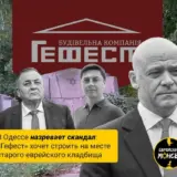 В Одесі назріває скандал: «Гефест» хоче будувати на місці старого єврейського кладовища