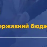 Бюджет Украины – расходы увеличиваются на 449,8 млрд. грн.