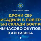 Дроны СБУ взорвали склады боеприпасов возле Харцызска