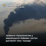 Атака дронів – українські дрони атакували завод з виробництва Шахедів