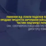Керівництву фірми, яка постачала продукти харчування НГУ, оголосили підозру
