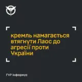 РФ пытается втянуть в войну против Украины еще одну страну