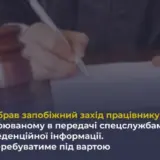 Суд арестовал сотрудника НАБУ, которого подозревают в сотрудничестве с ФСБ