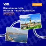 Укрзализныця запускает поезд, который объединит юг и запад Украины