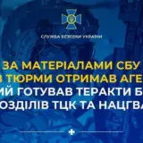 Агент РФ – предатель готовил теракты возле подразделений ТЦК и Нацгвардии