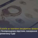 Агент РФ – поліцейський отримав 15 років за зраду