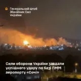СБС нанесли успешный удар по аэропорту Сочи