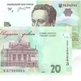 НБУ ввел в обращение банкноты 20 гривен с лозунгом Слава Украине!