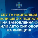 Агент РФ – предатели по заказу ФСБ уничтожали автомобили военных на Киевщине