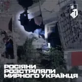 Окупанти свідомо розстрілюють мирних мешканців Донецької області