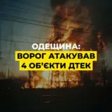 Атака дронів – окупанти атакували чотири енергооб’єкти в Одеській області