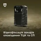 Працівники ТЦК зніматимуть свої дії на боді-камери