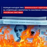 Оккупанты сбросили фейковые деньги с призывами к сотрудничеству в Чернигове