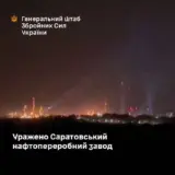 Сили оборони завдали удару по Саратовському НПЗ