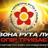 Рух опору проводит фестиваль Червона Рута во Львове