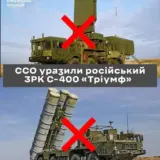 ССО уничтожили российский «Триумф»